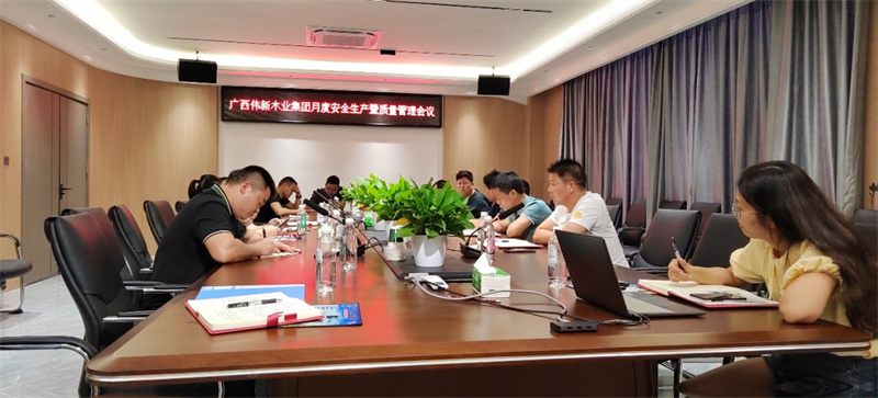 緊繃安全之弦 廣西偉新木業(yè)投資集團召開月度安全生產(chǎn)暨質(zhì)量管理會議